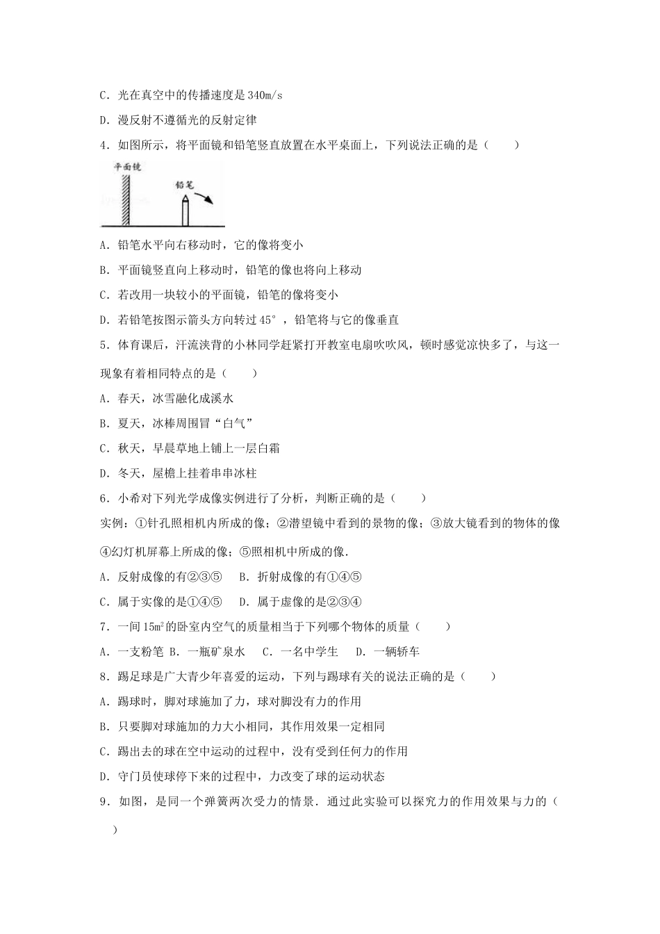 天津市和平区 八年级物理上学期期末试卷_第2页