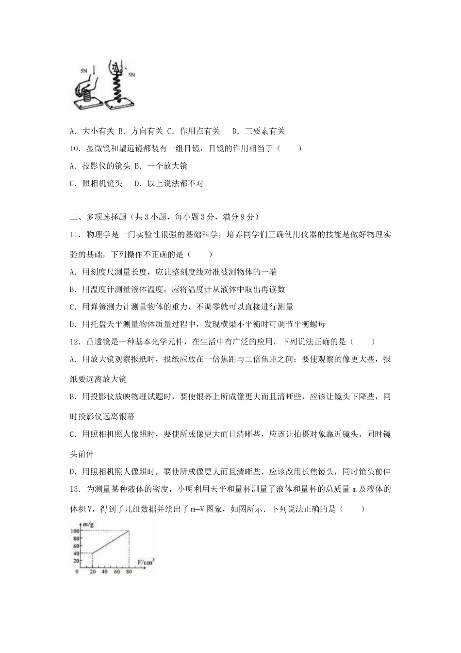 天津市和平区 八年级物理上学期期末试卷_第3页