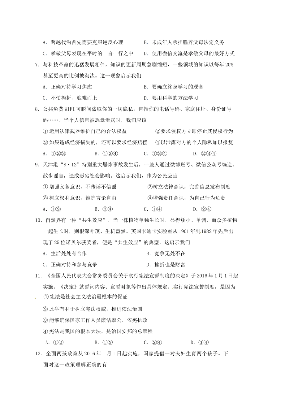 九年级政治第八次形成性测试试卷试卷_第2页