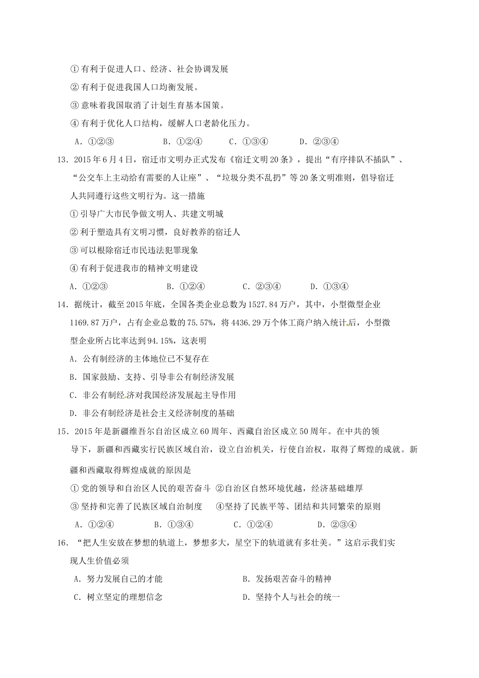 九年级政治第八次形成性测试试卷试卷_第3页