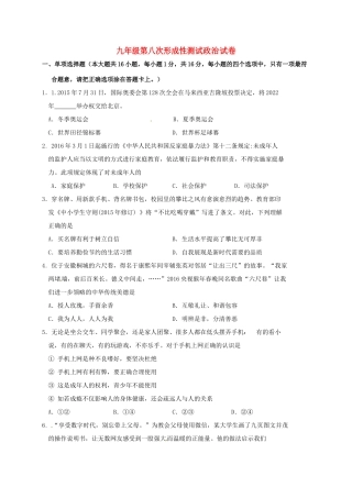 九年级政治第八次形成性测试试卷试卷