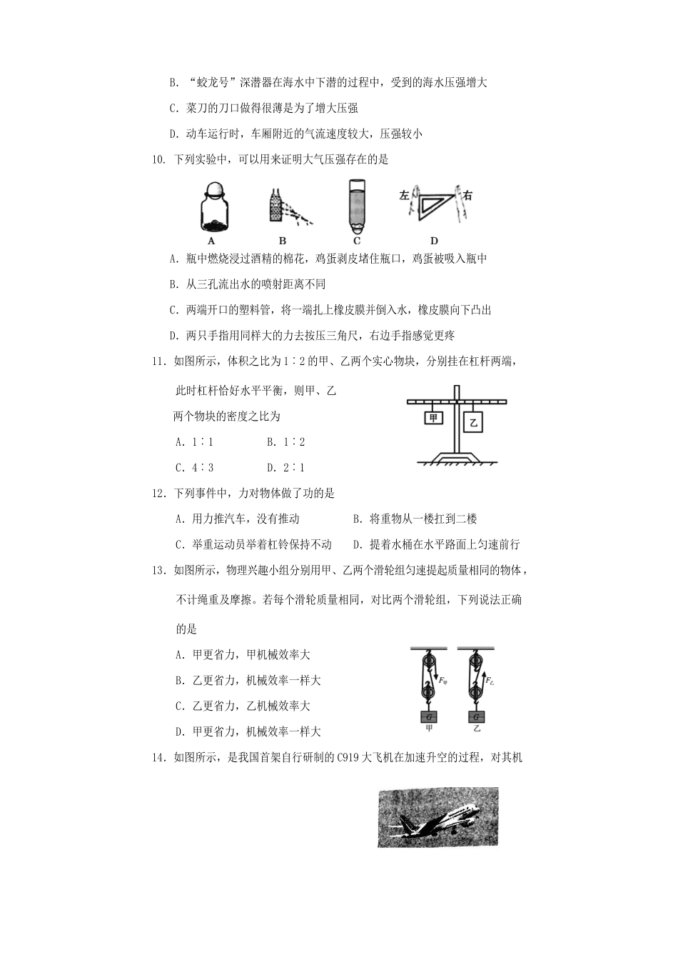 四川省遂宁市市中区 八年级物理下学期期末试卷 教科版试卷_第3页