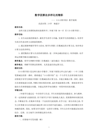 数学因算法多样化而精彩——《小小图书馆》教学案例