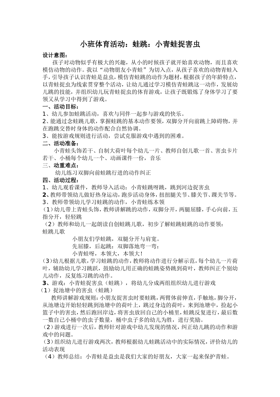 小班体育活动教案_第1页