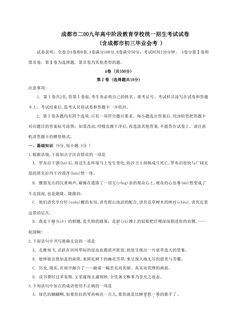 四川省成都市中考真题—语文试卷_第1页