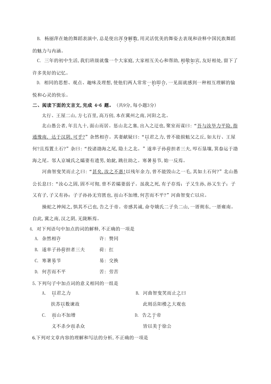 四川省成都市中考真题—语文试卷_第2页