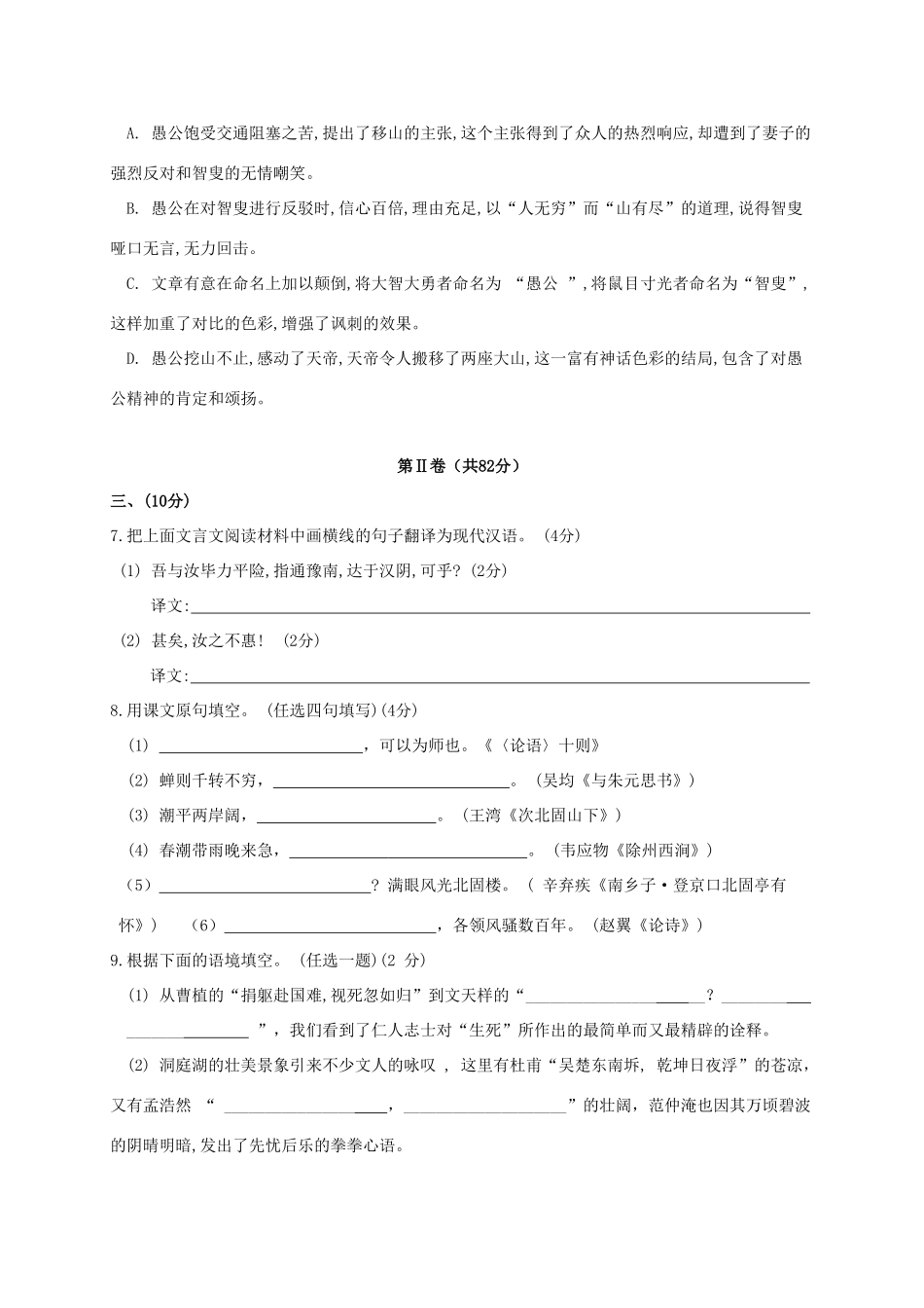 四川省成都市中考真题—语文试卷_第3页