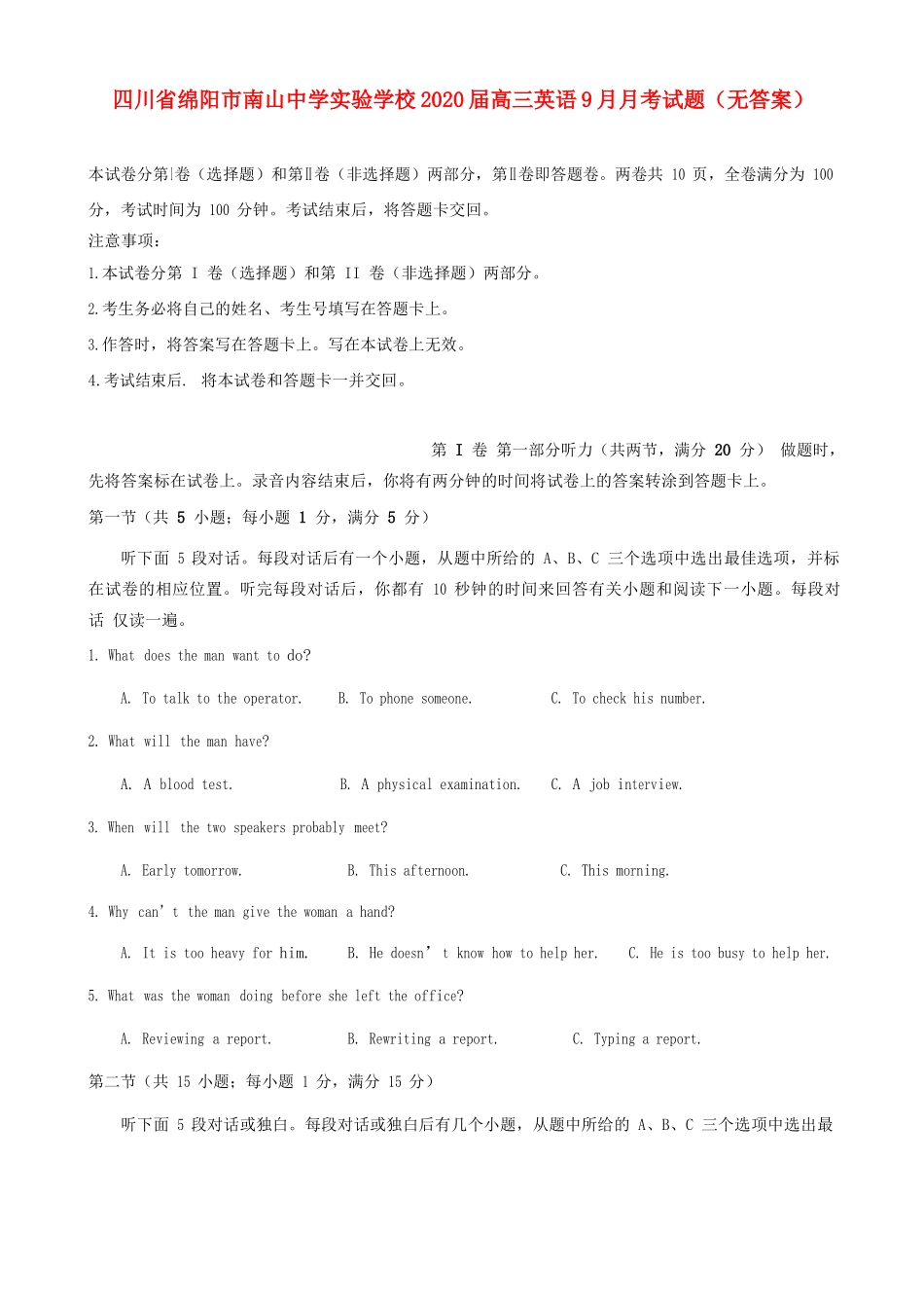 高三英语9月月考试卷 试卷_第1页