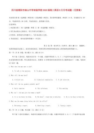 高三英语9月月考试卷 试卷
