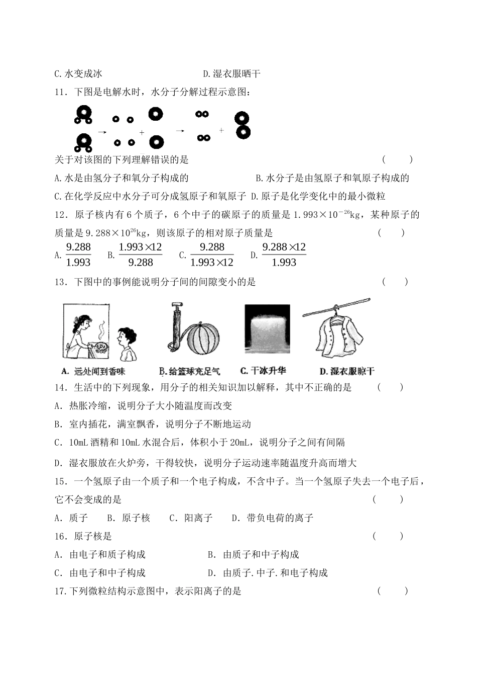 九年级化 分子原子专题测试卷粤教版试卷_第2页