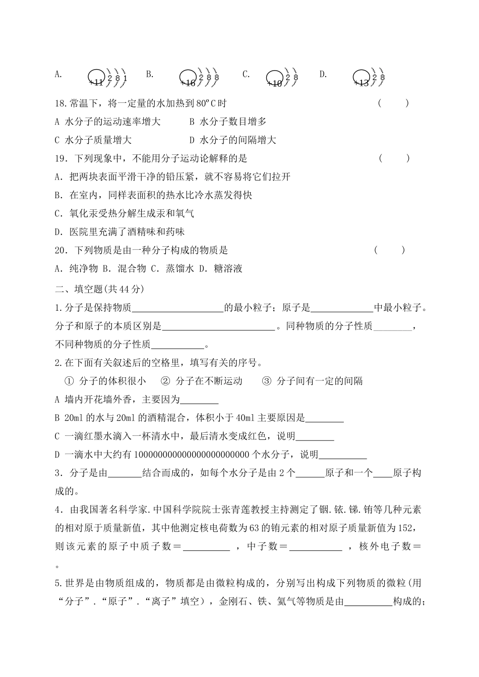 九年级化 分子原子专题测试卷粤教版试卷_第3页