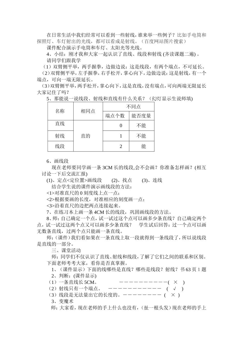 “线段、直线和射线”教案_第2页