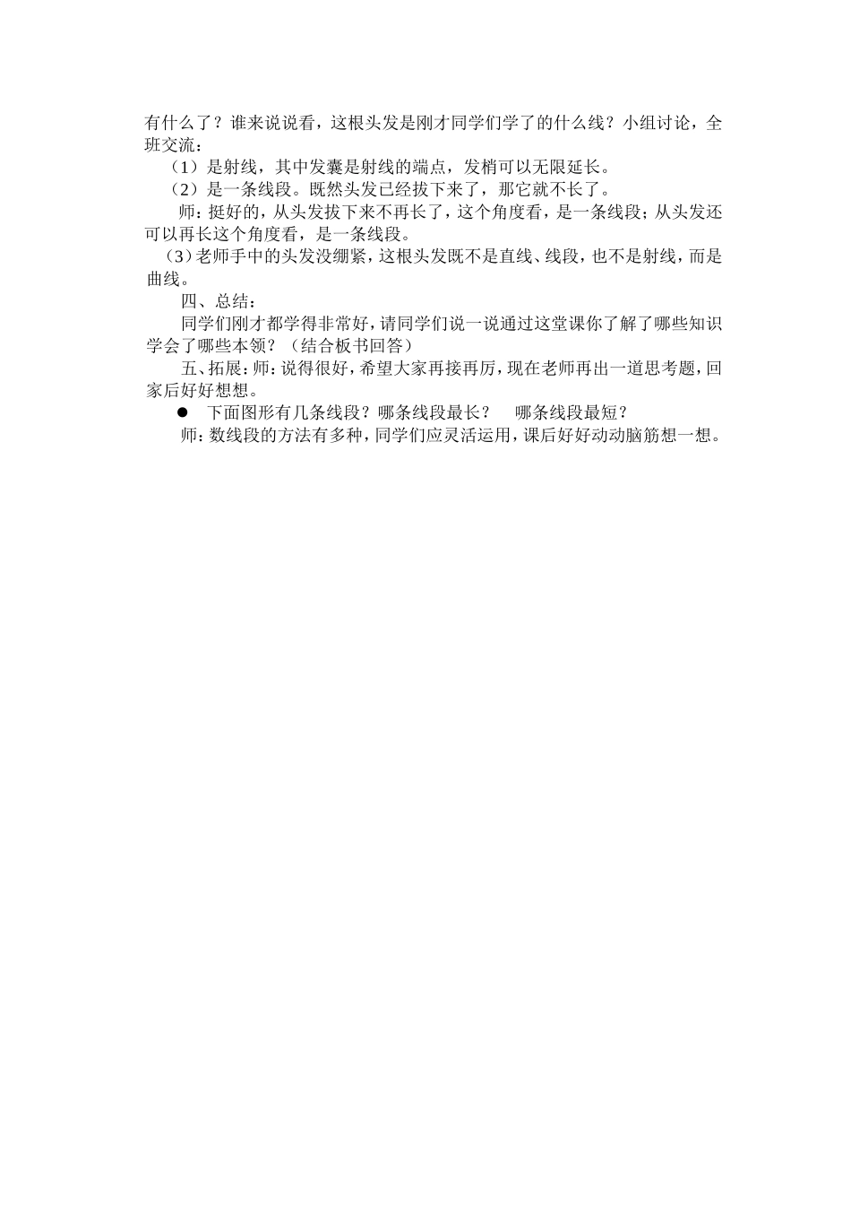 “线段、直线和射线”教案_第3页