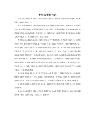 拓展阅读-把信心留给自己