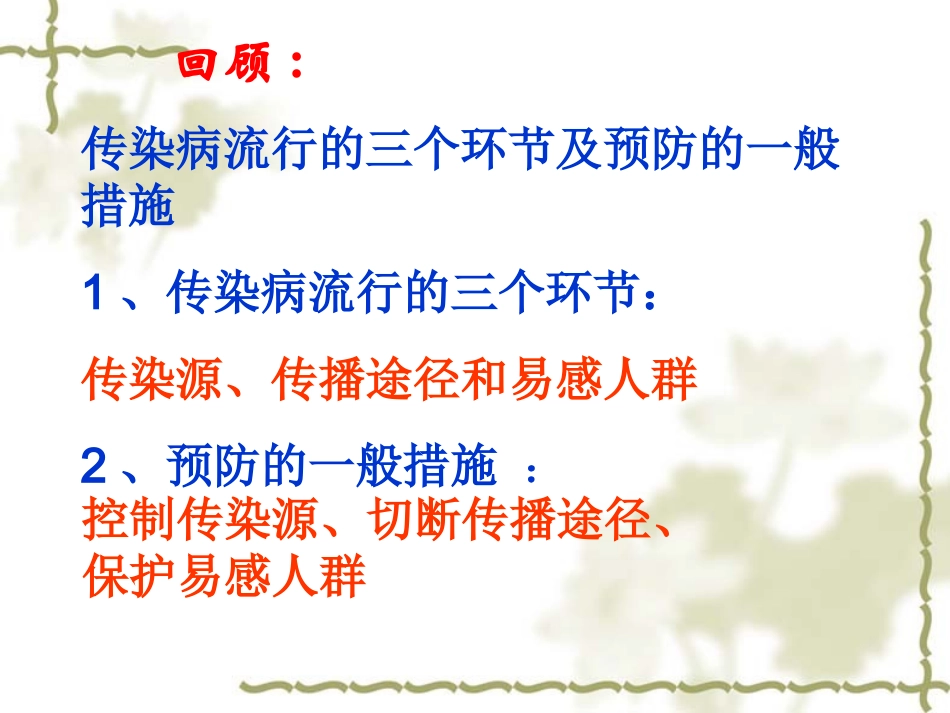 免疫与计划免疫_第2页