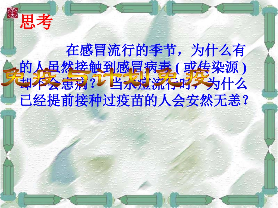 免疫与计划免疫_第3页