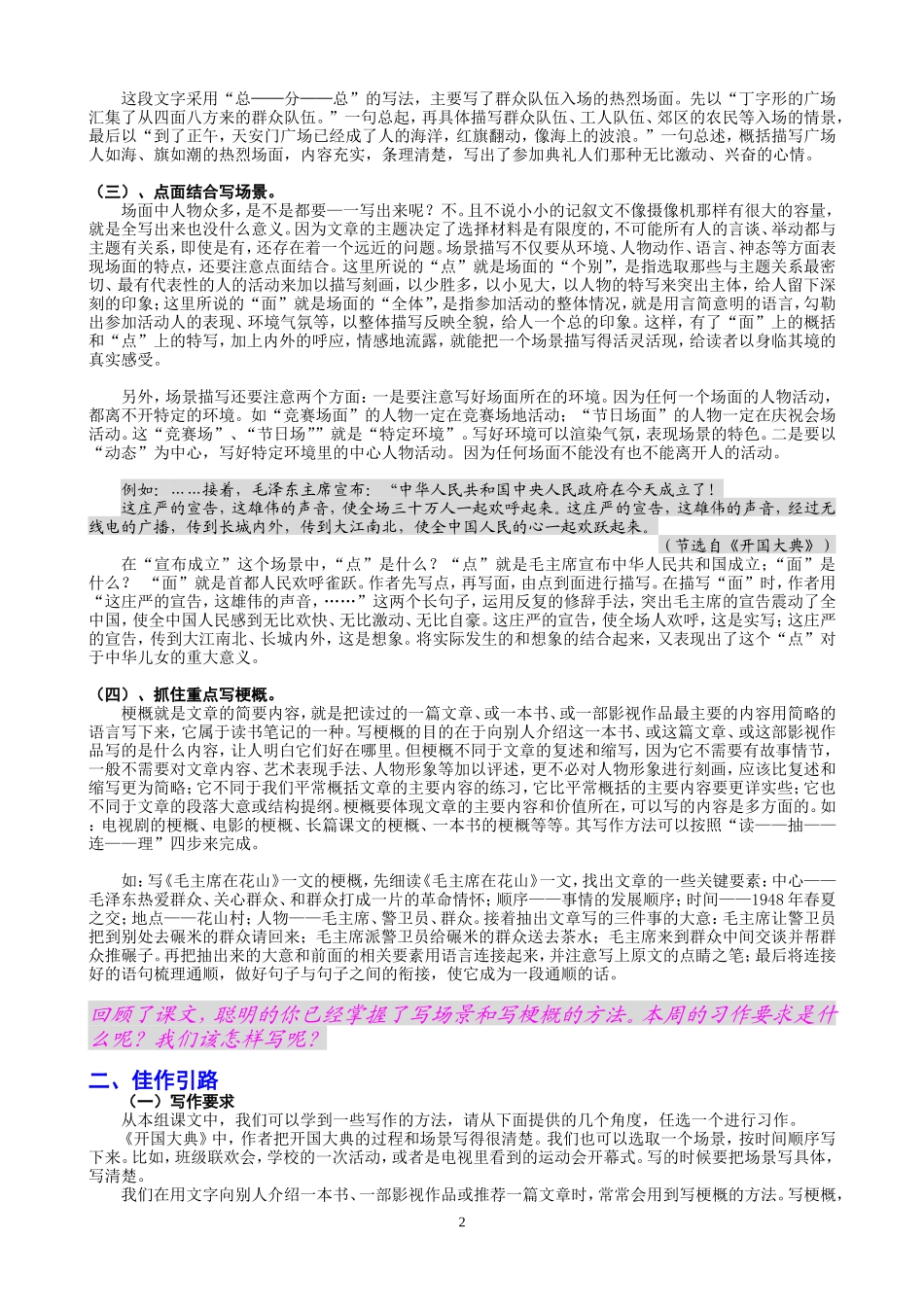 第八单元习作指导：描场景或写梗概_第2页
