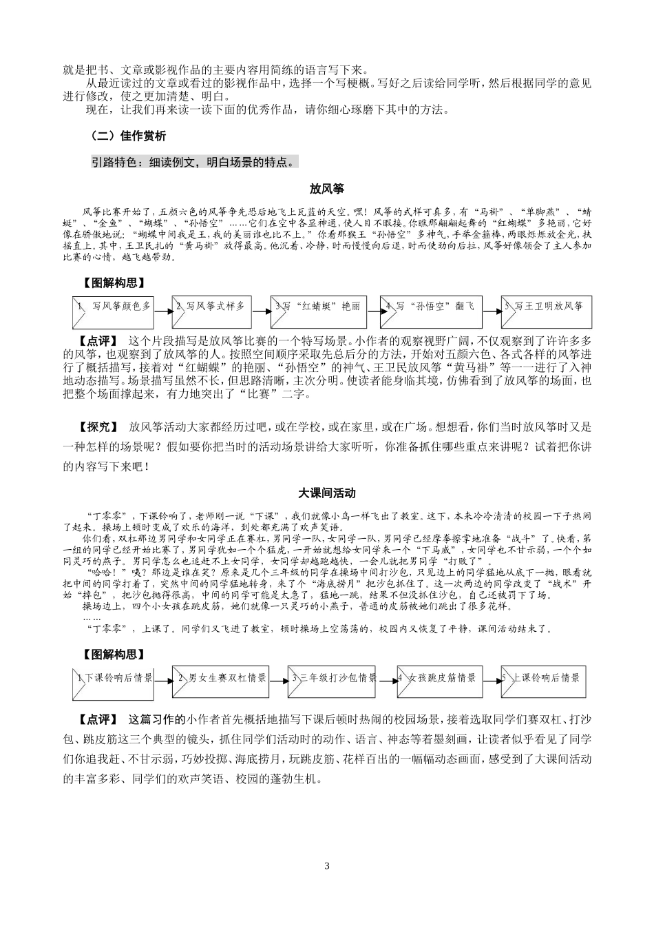 第八单元习作指导：描场景或写梗概_第3页