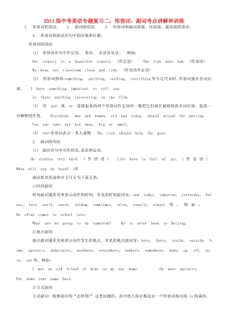 中考英语专项 形容词和副词 仁爱版试卷