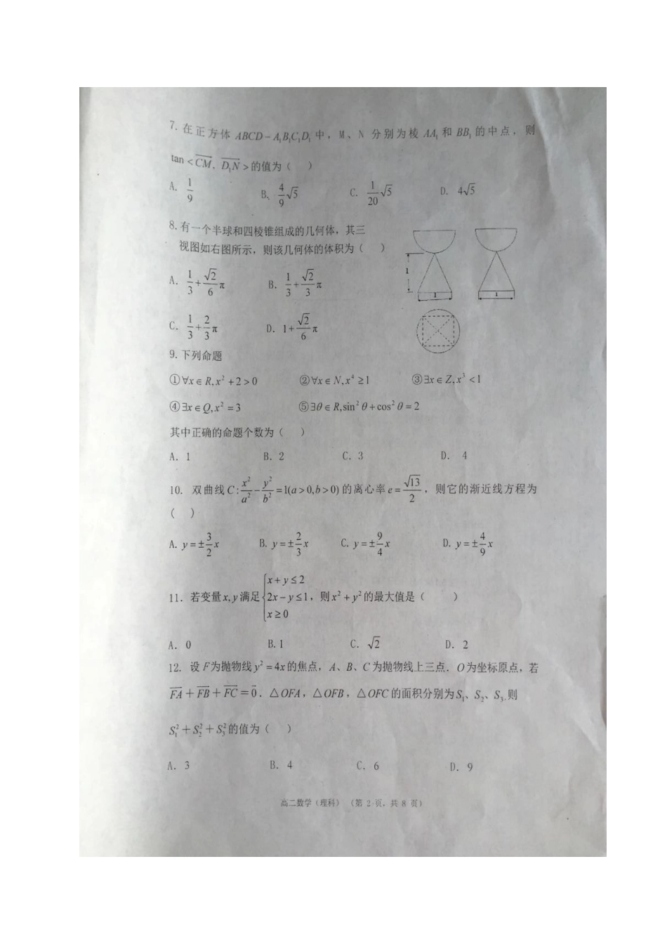 宁夏吴忠市 高二数学下学期第一次月考试卷 理(扫描版，无答案)试卷_第2页