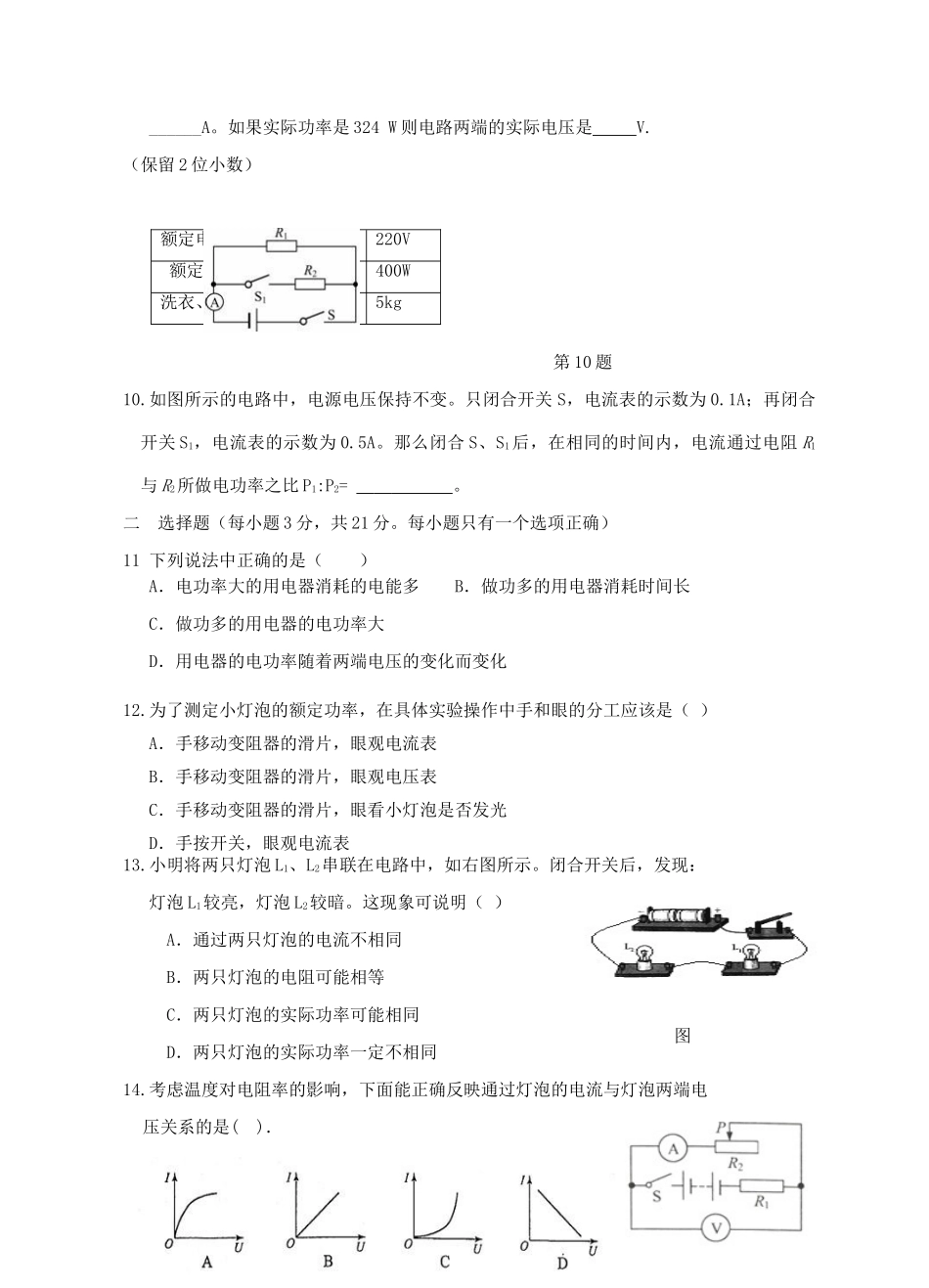 安徽省宿州埇桥区九年级物理上学期期末质量检测试卷试卷_第2页