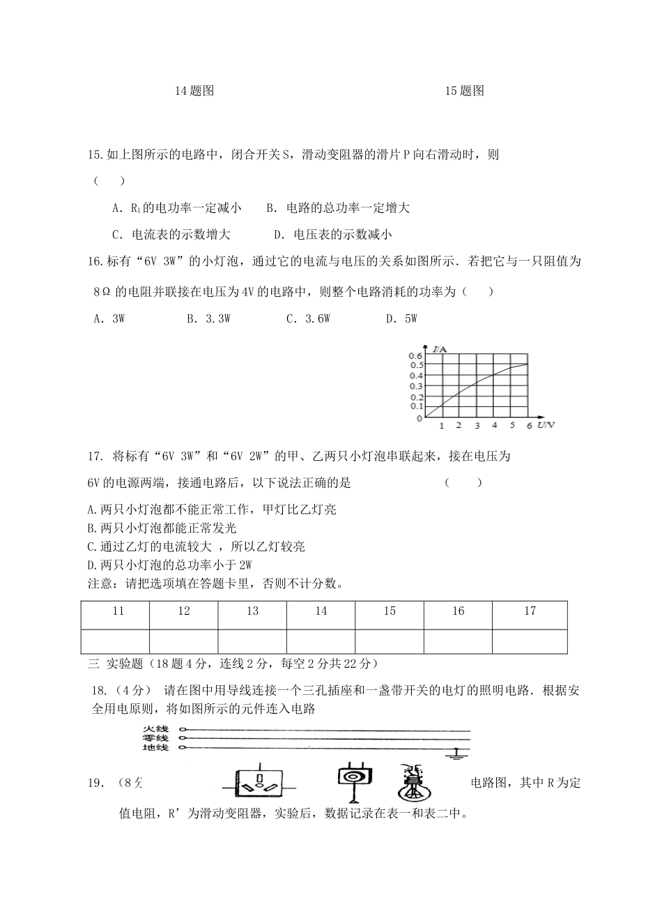 安徽省宿州埇桥区九年级物理上学期期末质量检测试卷试卷_第3页