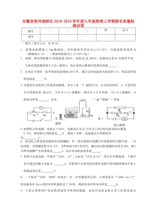 安徽省宿州埇桥区九年级物理上学期期末质量检测试卷试卷