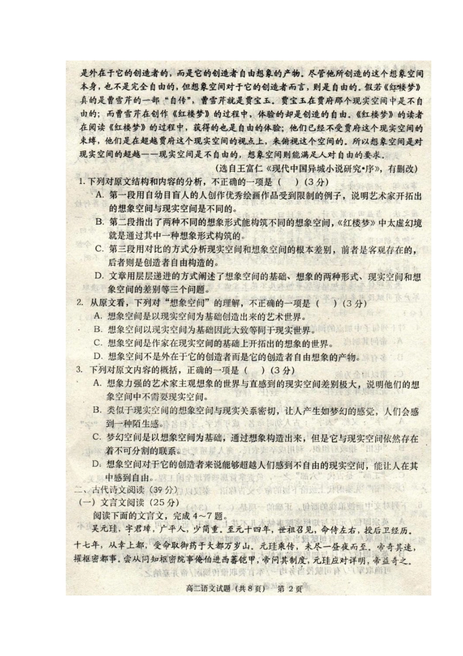 山东省胶州市_高二语文上学期期中试卷扫描版无答案试卷_第2页