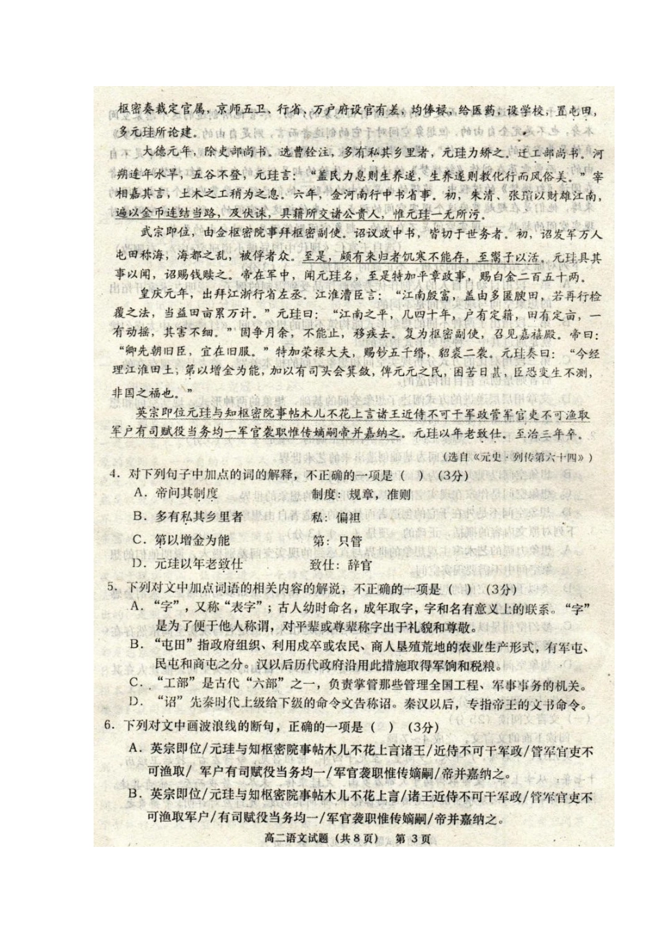 山东省胶州市_高二语文上学期期中试卷扫描版无答案试卷_第3页