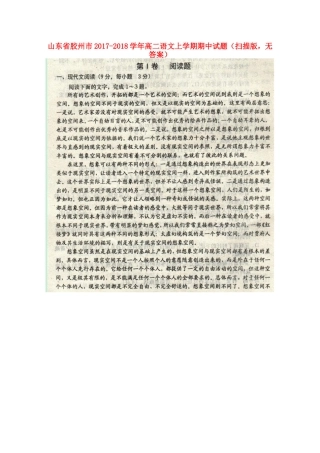 山东省胶州市_高二语文上学期期中试卷扫描版无答案试卷