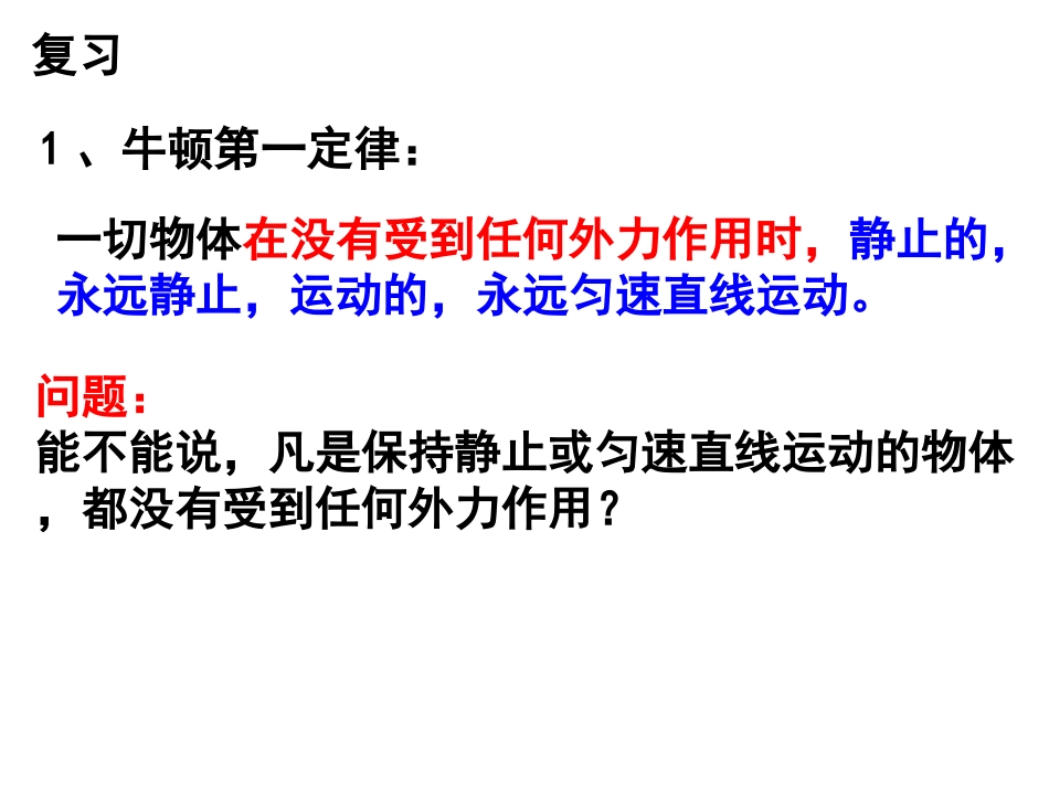 第三节力的平衡-(2)_第2页