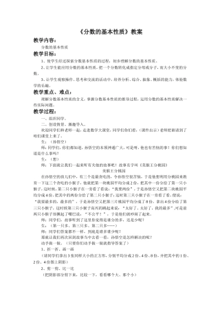 《分数的基本性质》教案2
