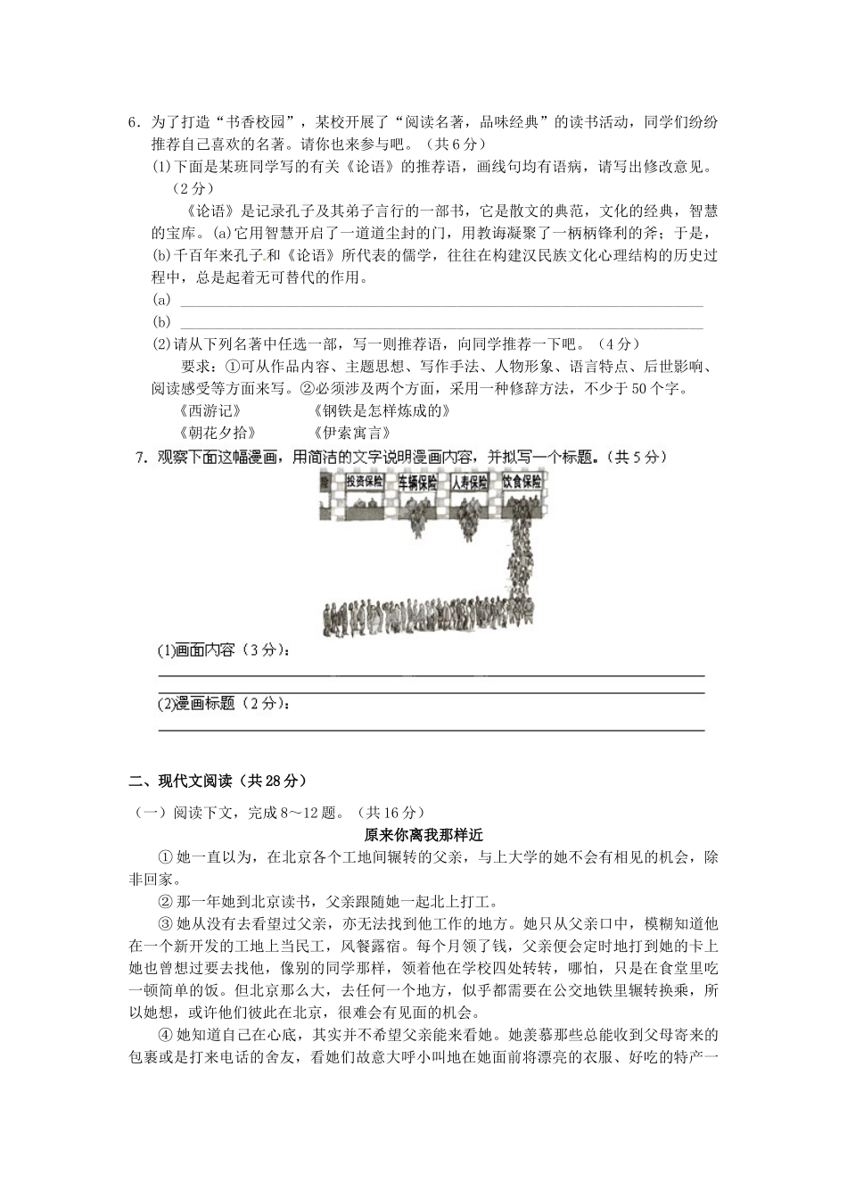 中考语文说明检测试卷2试卷_第2页