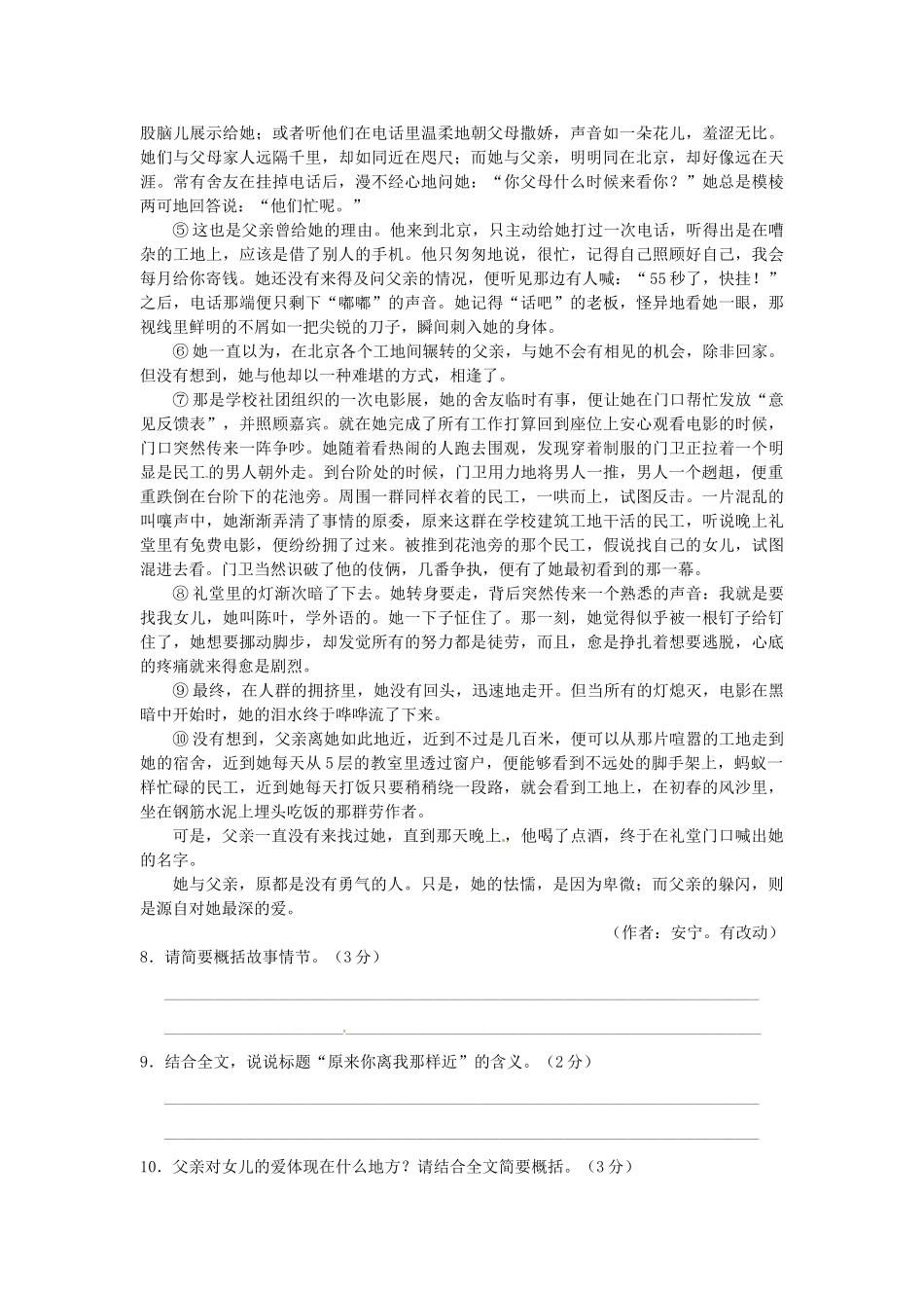 中考语文说明检测试卷2试卷_第3页