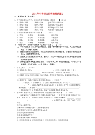中考语文说明检测试卷2试卷
