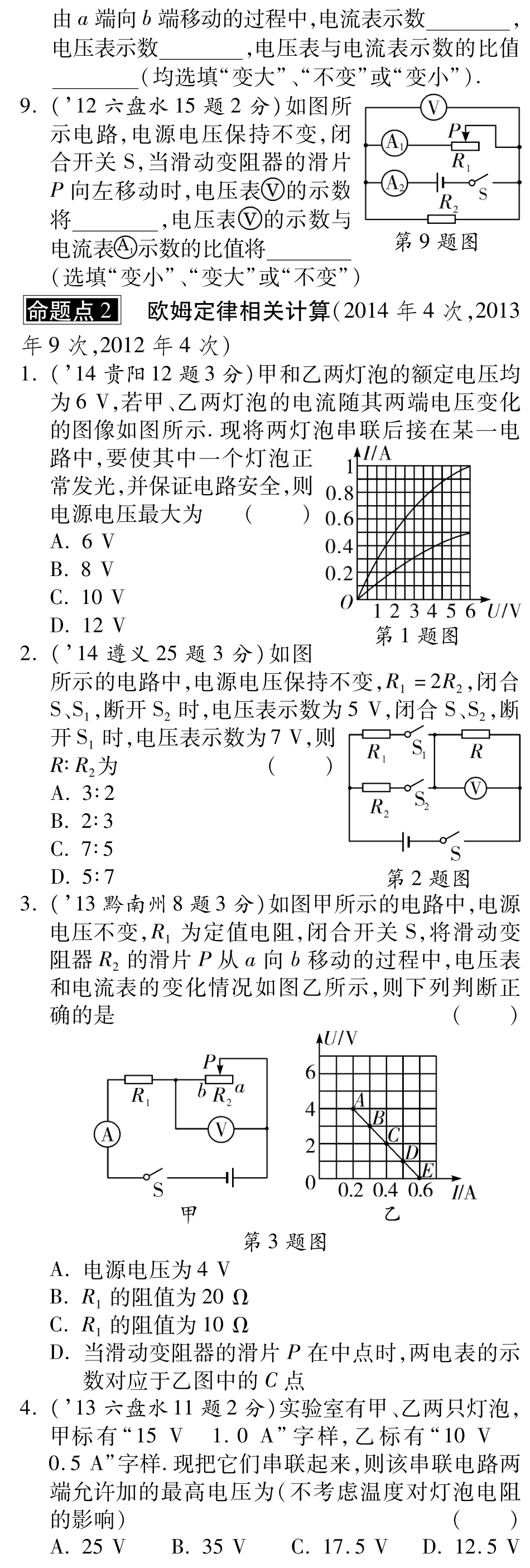 中考物理总复习 第十四章 欧姆定律(含三年中考，pdf)(新版)新人教版试卷_第3页