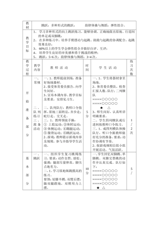 多种形式的跳跃与弹性组合教案