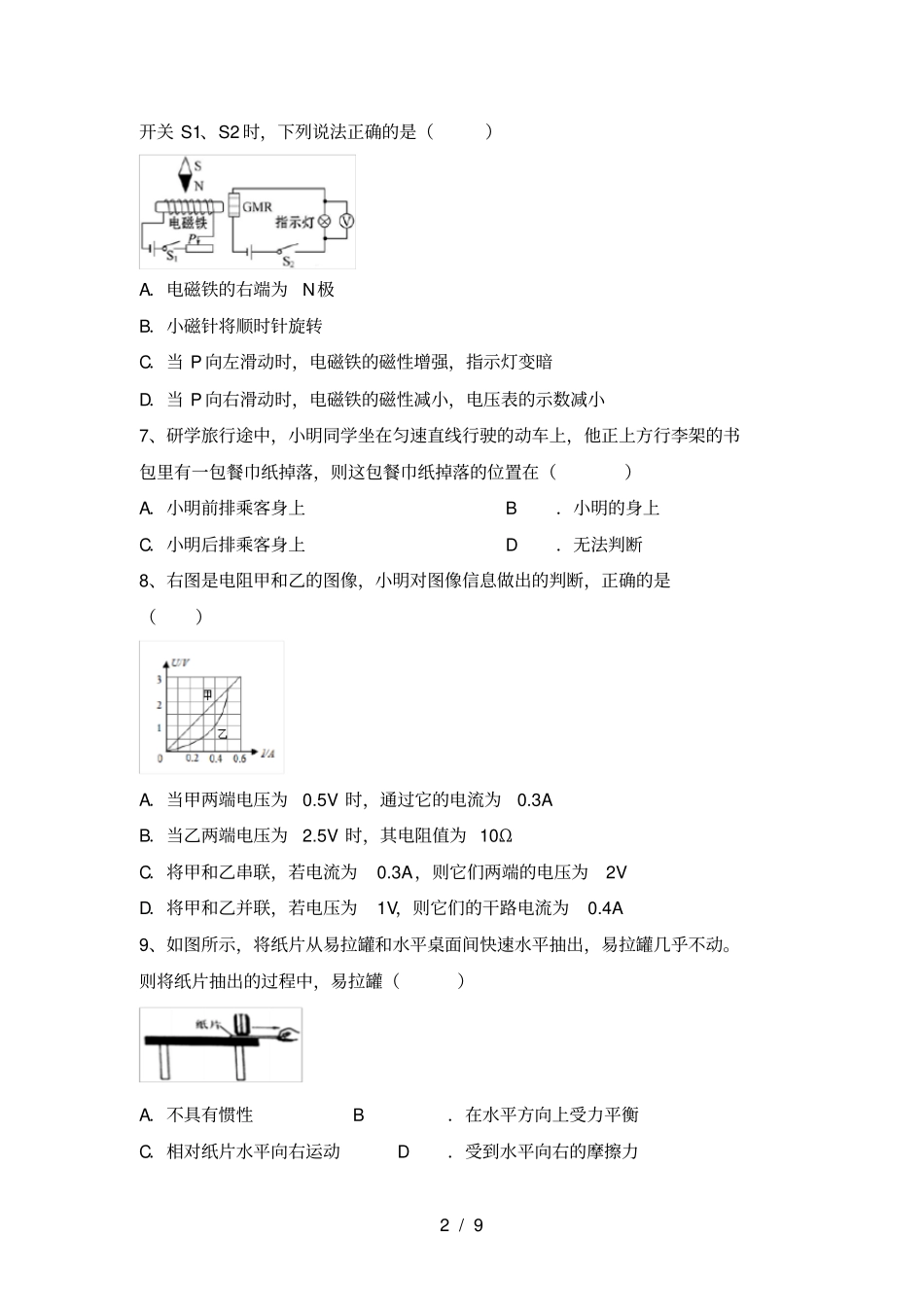 九年级物理上册期中考试必考题_第2页