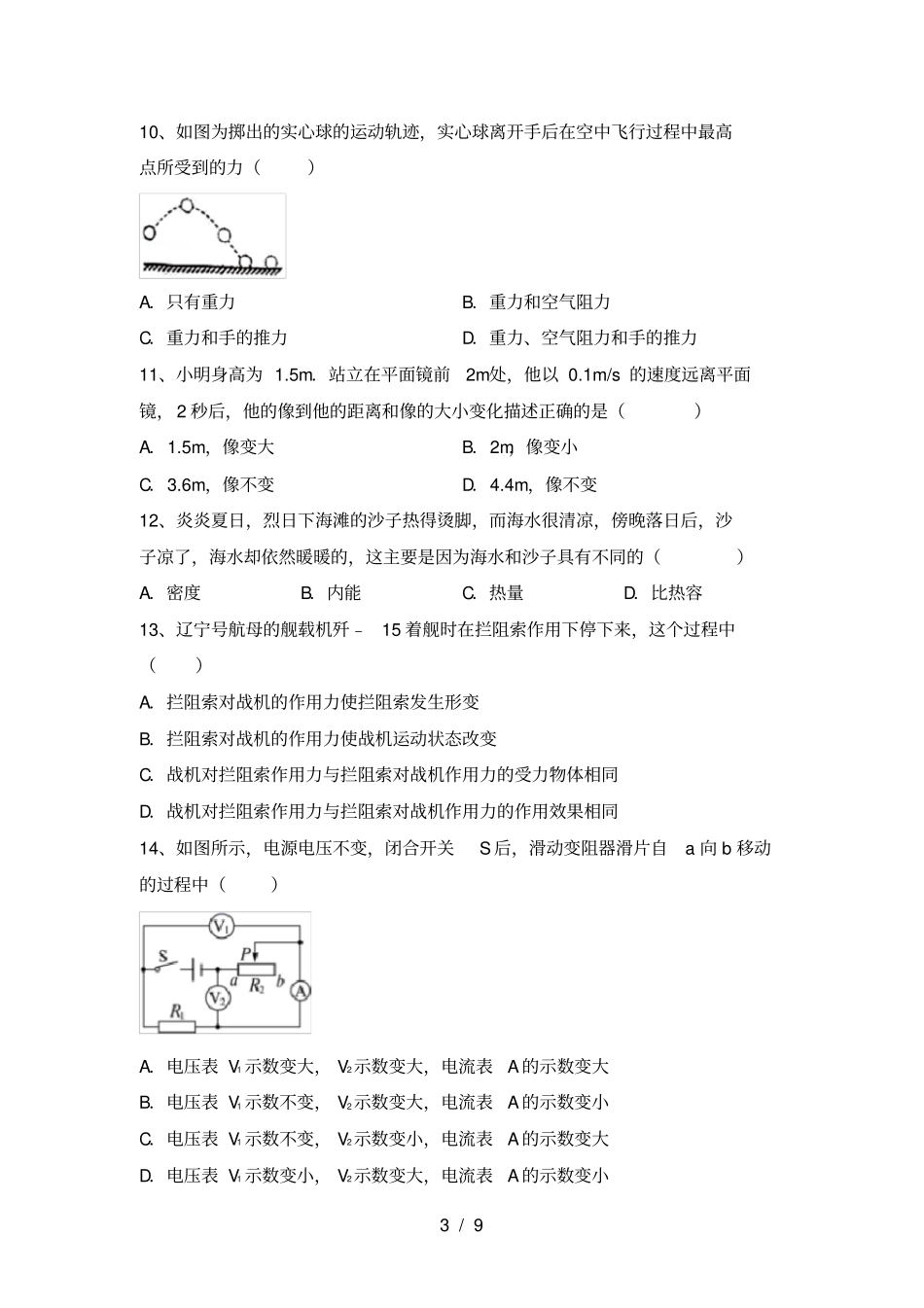 九年级物理上册期中考试必考题_第3页
