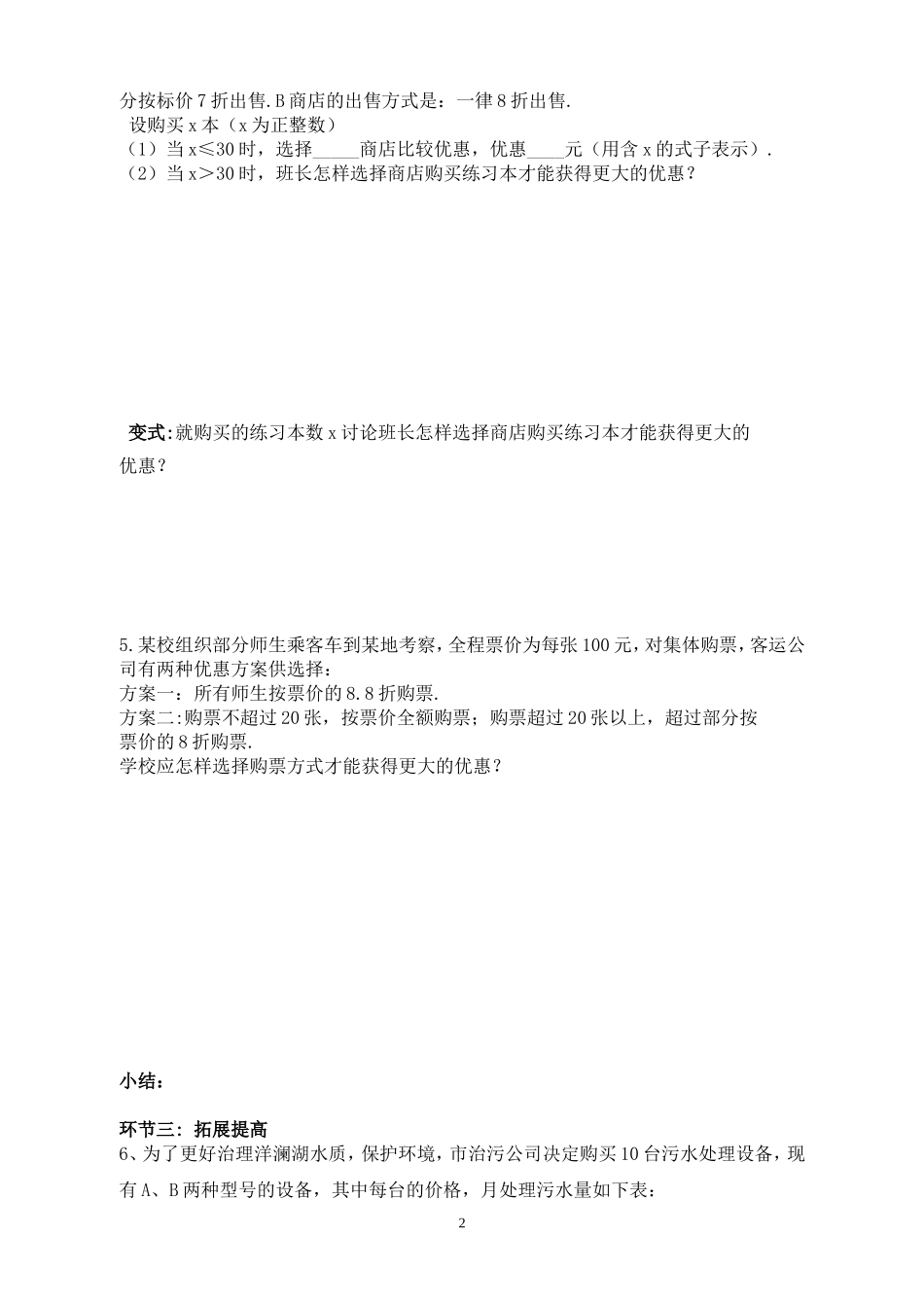 一元一次不等式应用复习(第二课时)_第2页