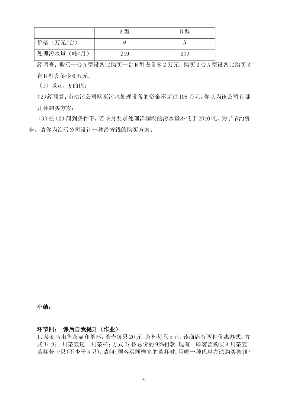 一元一次不等式应用复习(第二课时)_第3页