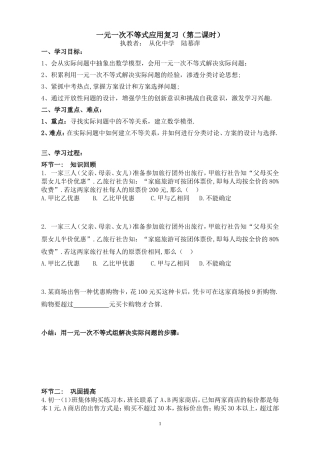 一元一次不等式应用复习(第二课时)