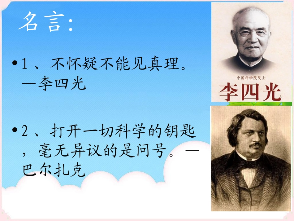 疑问的名言和事例_第2页