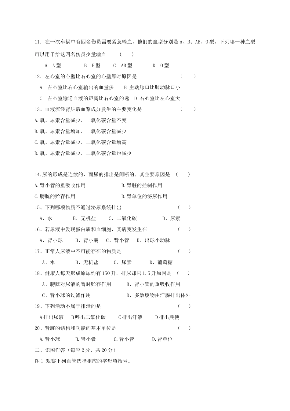 大学区七年级生物下学期第三次月考试卷_第2页