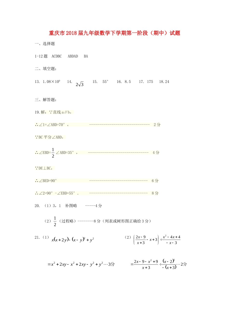 九年级数学下学期第一阶段(期中)试卷答案 重庆市九年级数学下学期第一阶段(期中)试卷(pdf)_第1页