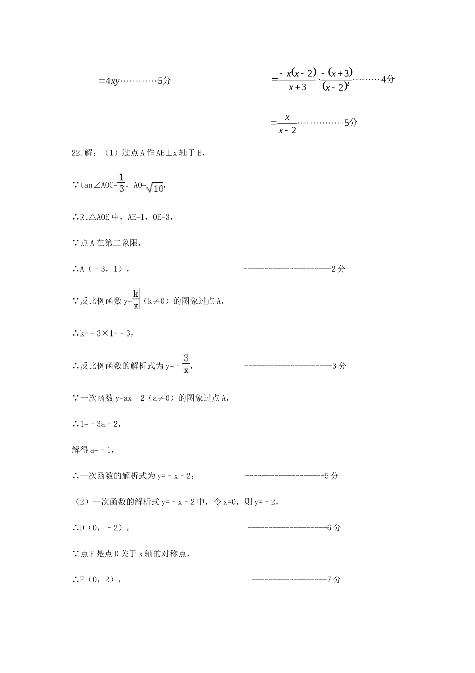 九年级数学下学期第一阶段(期中)试卷答案 重庆市九年级数学下学期第一阶段(期中)试卷(pdf)_第2页