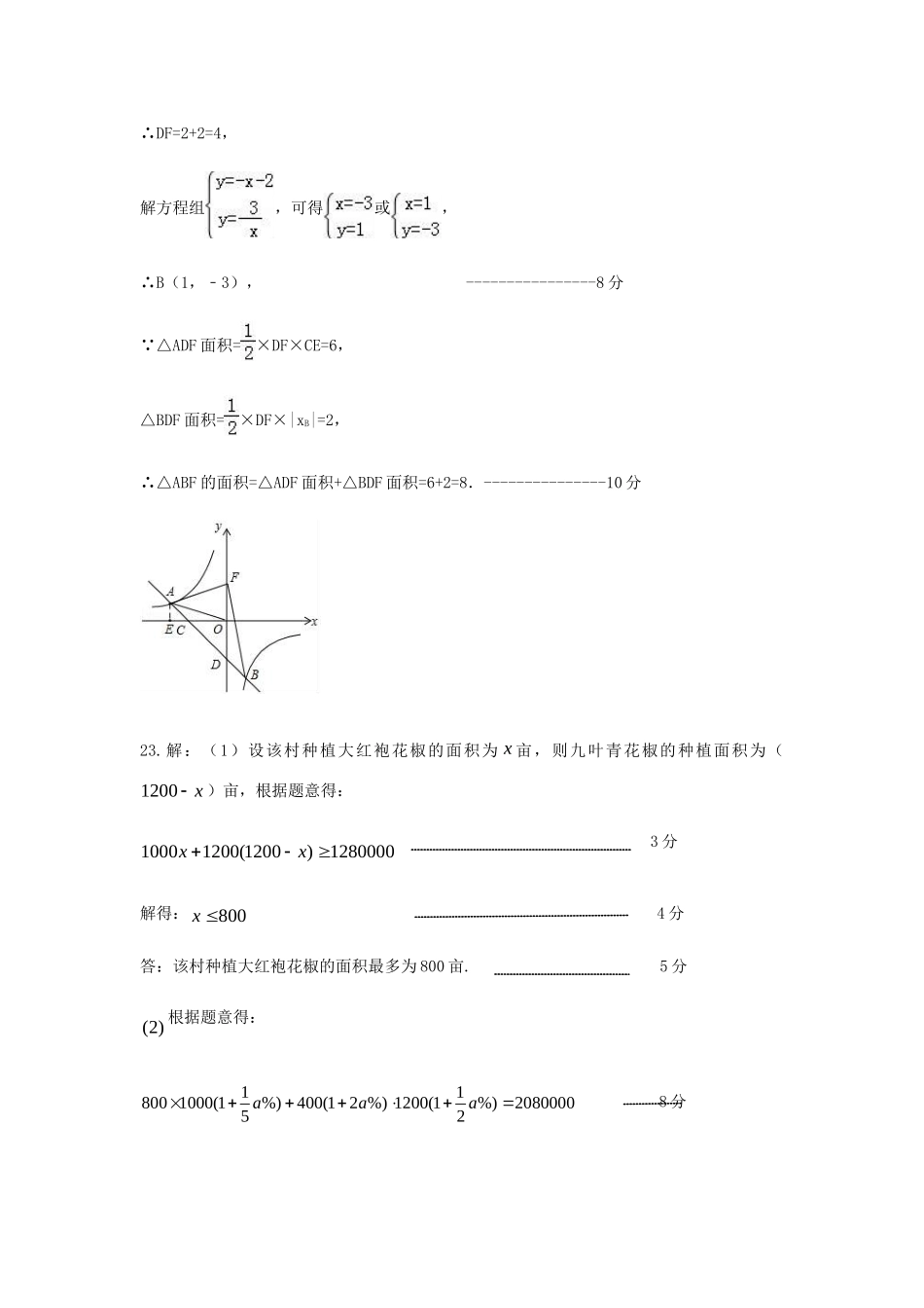 九年级数学下学期第一阶段(期中)试卷答案 重庆市九年级数学下学期第一阶段(期中)试卷(pdf)_第3页