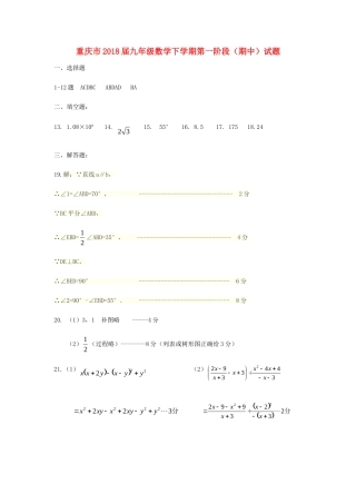 九年级数学下学期第一阶段(期中)试卷答案 重庆市九年级数学下学期第一阶段(期中)试卷(pdf)