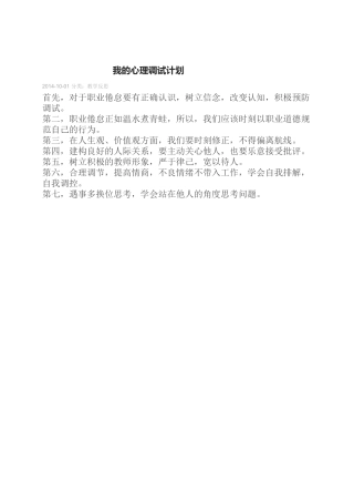我的心理调试计划