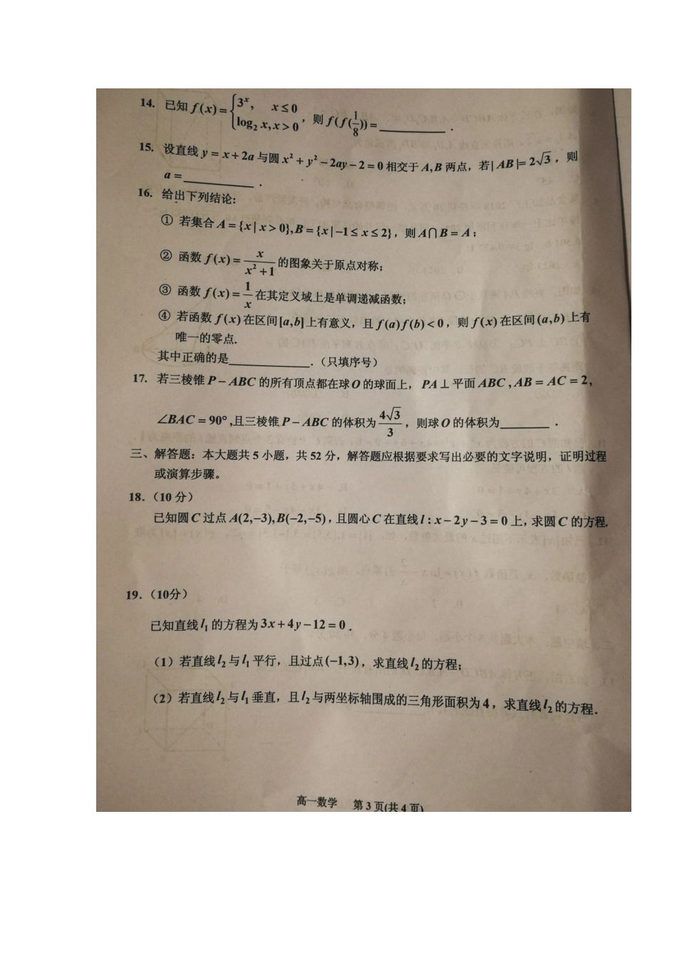 吉林省吉林市高一数学上学期期末考试试卷试卷_第3页